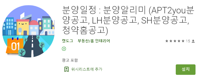 청약가점계산기 어플 추천