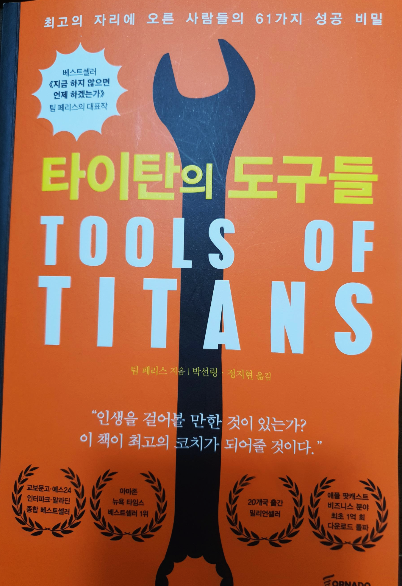 성공하는 사람들의 습관책