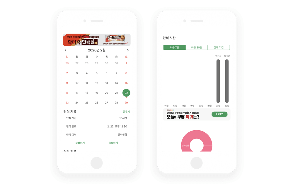 “단식-앱-간단-달력”
