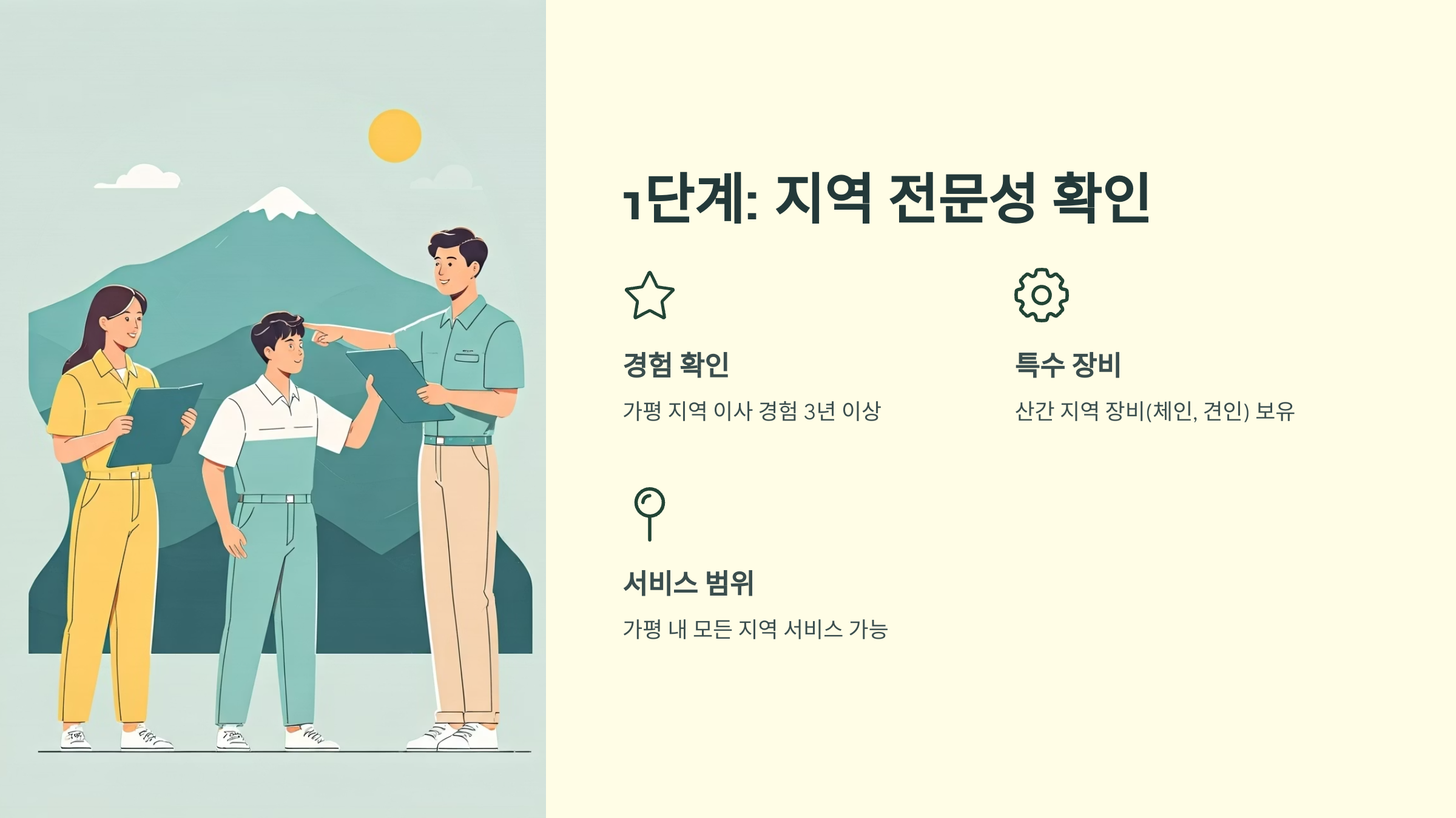가평 이삿짐센터 업체 선정 기준