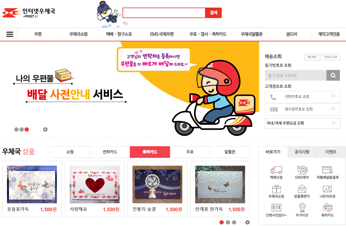 인터넷 우체국 홈페이지