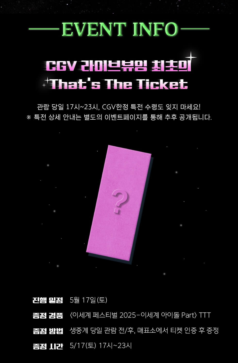 이세계 페스티벌 2025