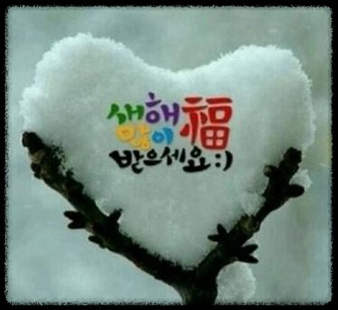 2025년 새해 인사말 BEST 모음: 센스 있고 딱 맞는 문구