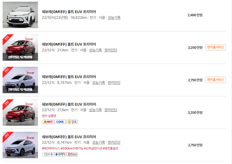 볼트 EUV 중고차 가격 시세표 24년 10월