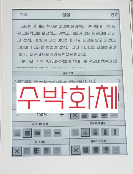 수박화체 