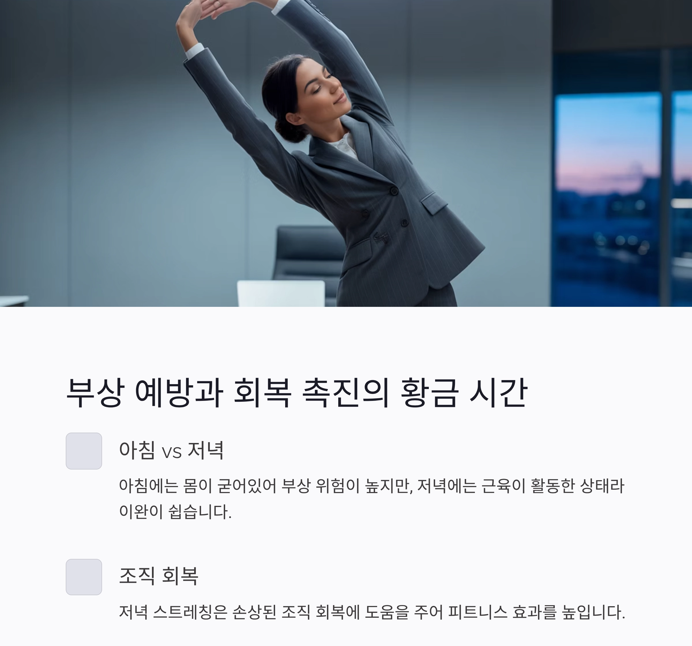 스트레칭, 아침보다 잠들기 전에 해야 진짜 효과 본다