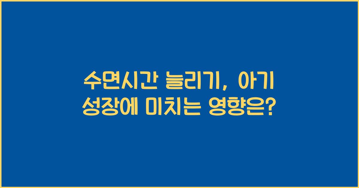 수면시간