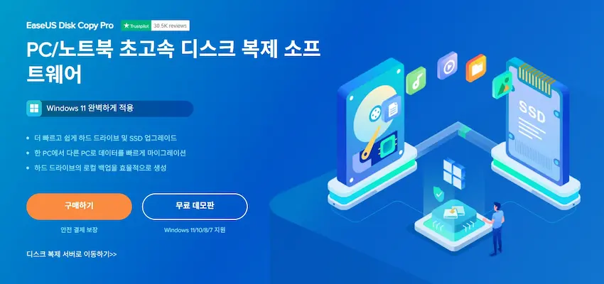 이지어스 디스크 복제 프로그램