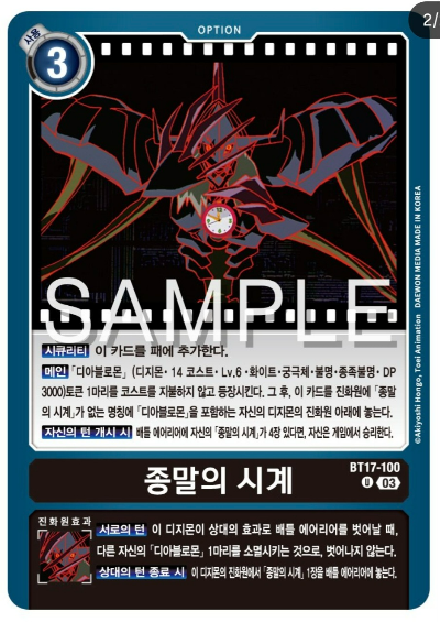 디지몬카드게임 신규 부스터팩 BT17 시크릿 크라이시스 수록 카드 BT17-100 종말의 시계