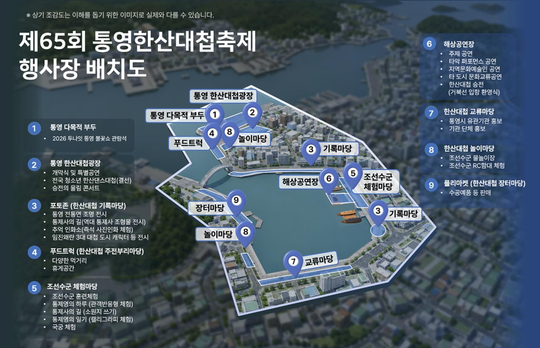 통영한산대첩축제