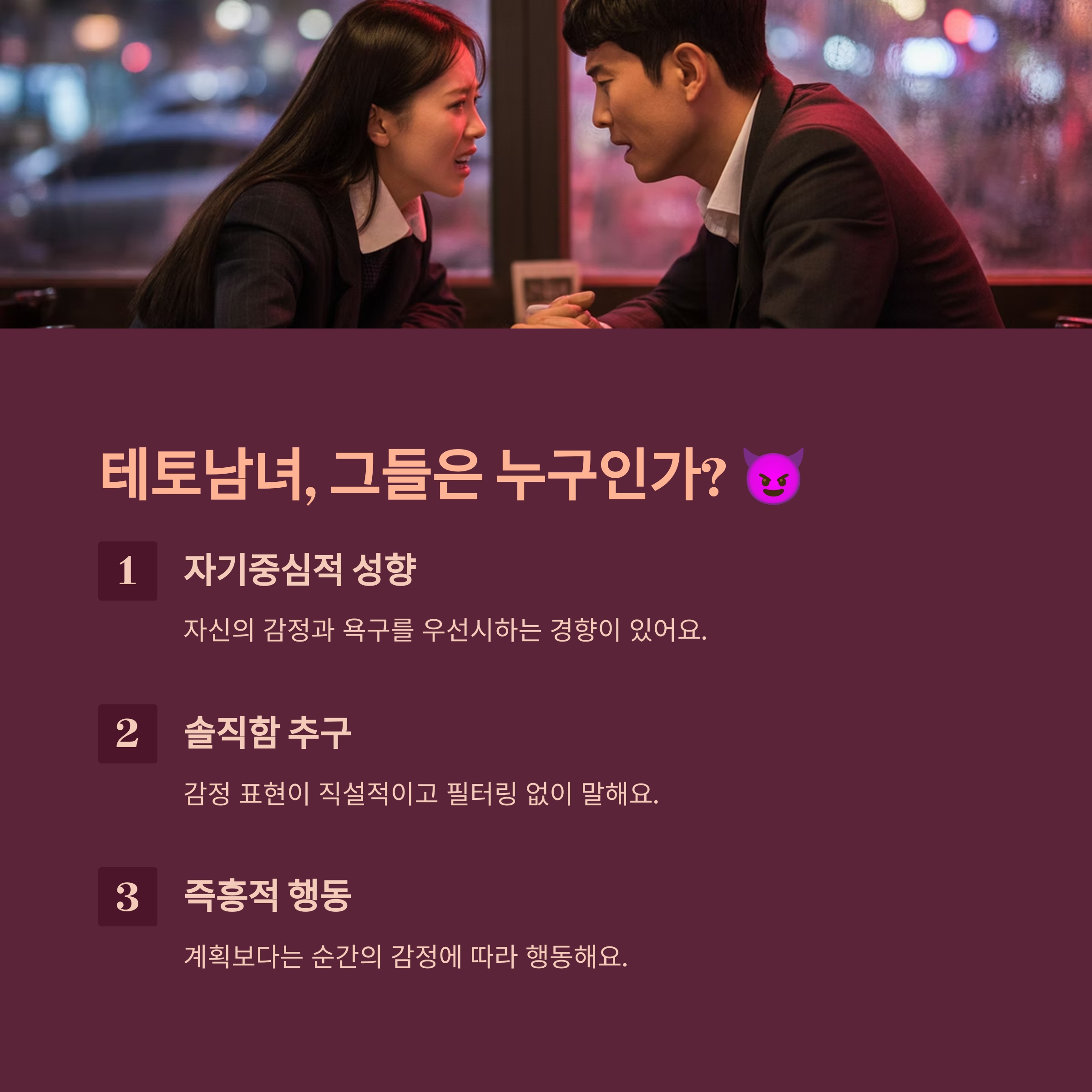 테토남녀, 그들은 누구인가?