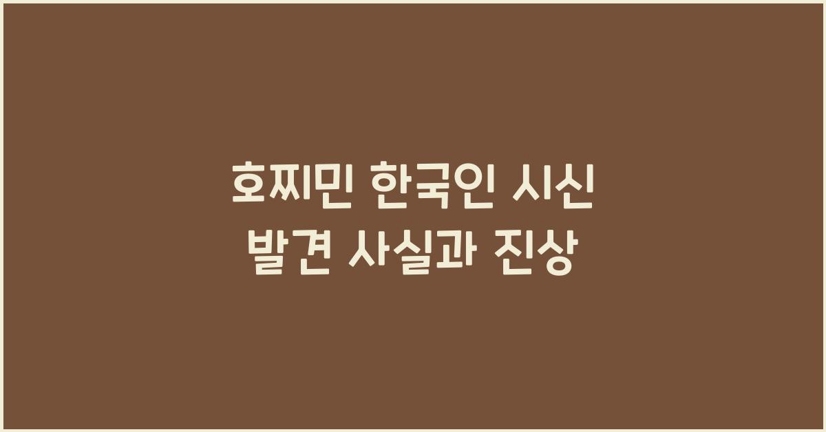 호찌민 한국인 시신 발견