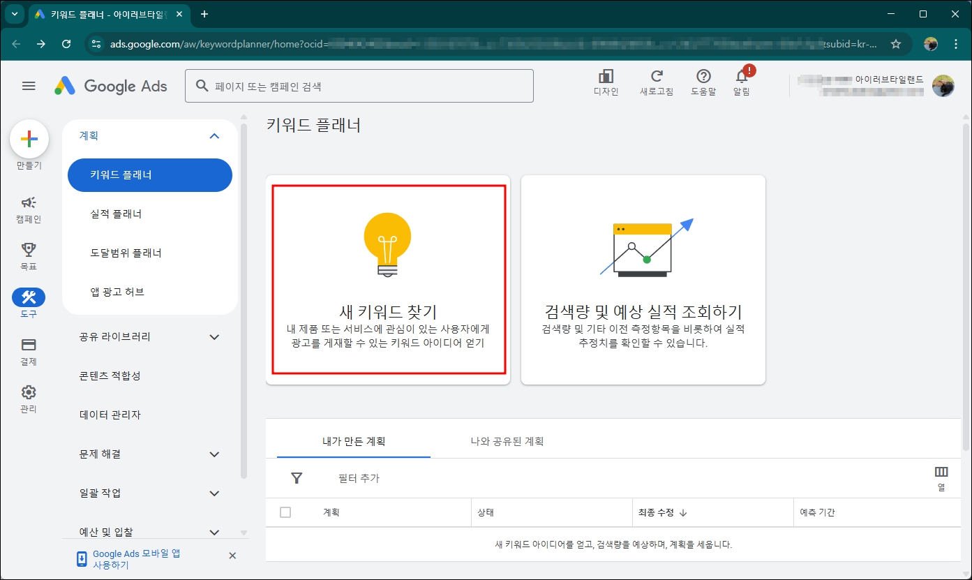 새 키워드 찾기