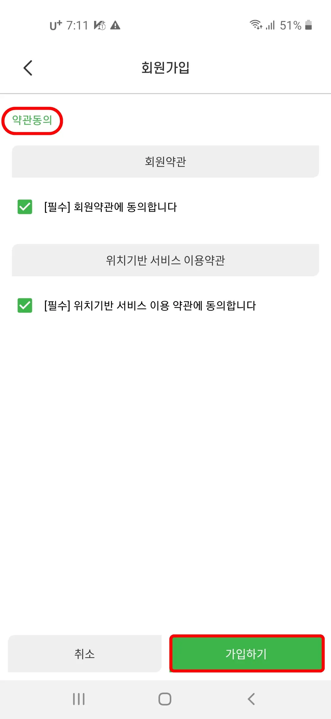 가입하기