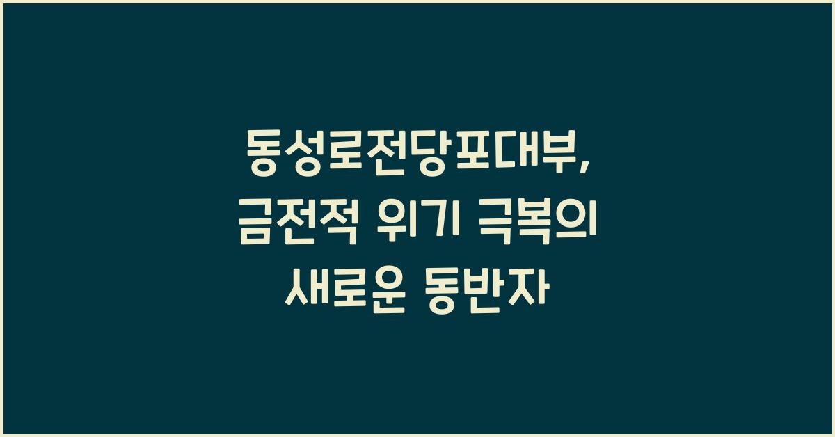 동성로전당포대부