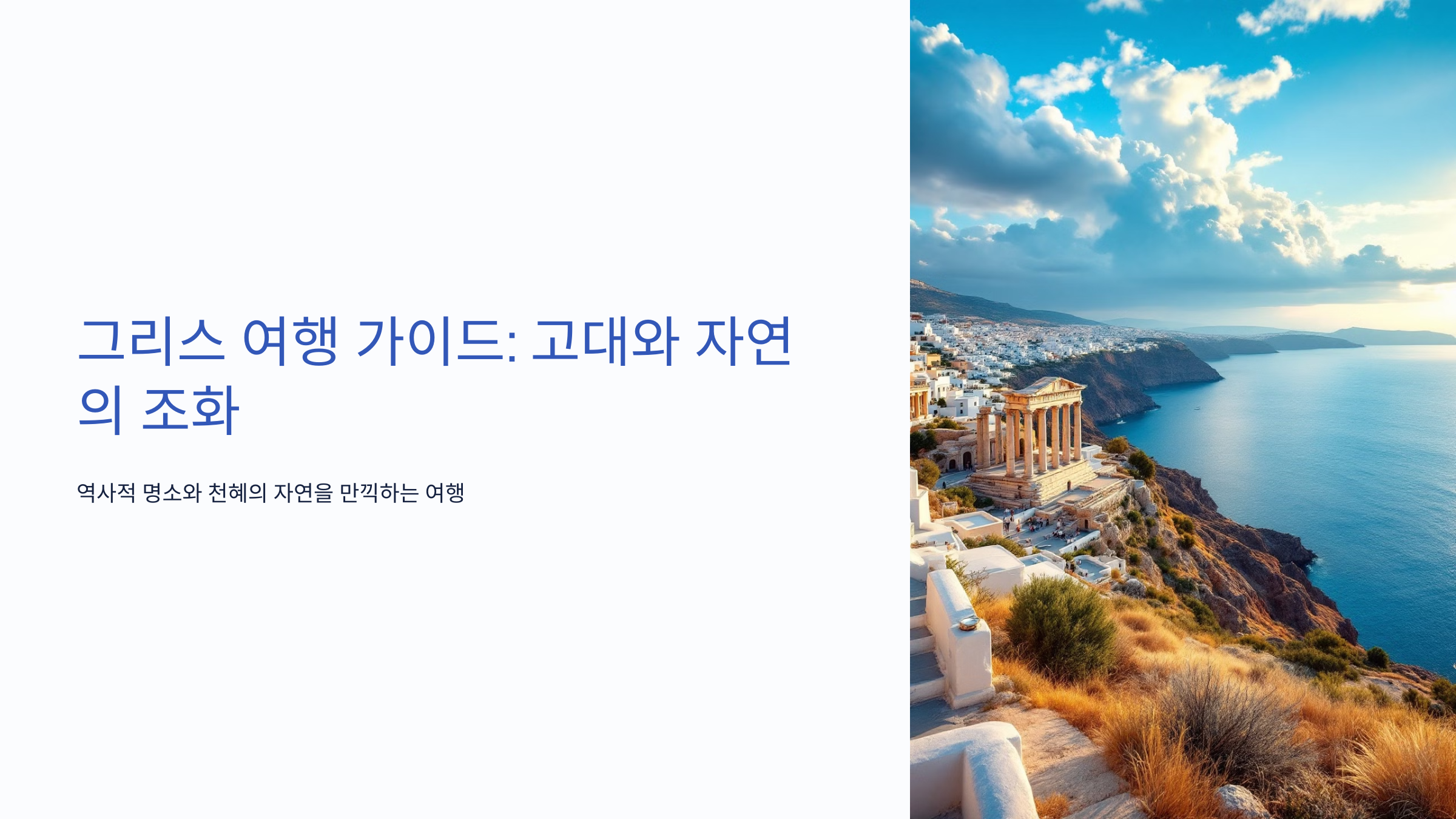 그리스