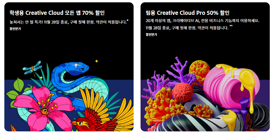 어도비 블랙 프라이데이 할인 플랜 안내 이미지
