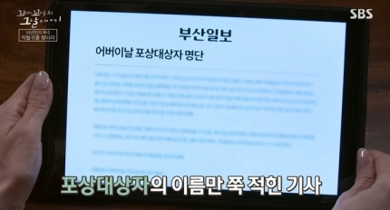 꼬꼬무 58년만의 복수,착혈귀를 찾아라