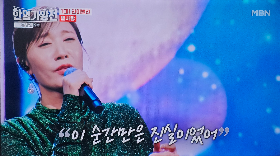 한일 가왕전 1대1 라이벌전 별사랑