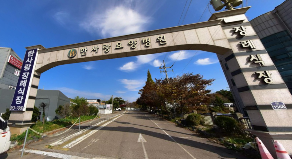 파주한사랑요양병원장례식장