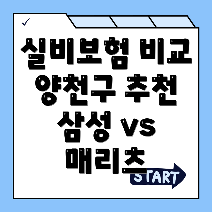 실비보험