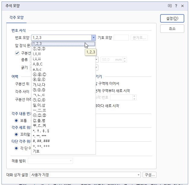 한글 각주 미주