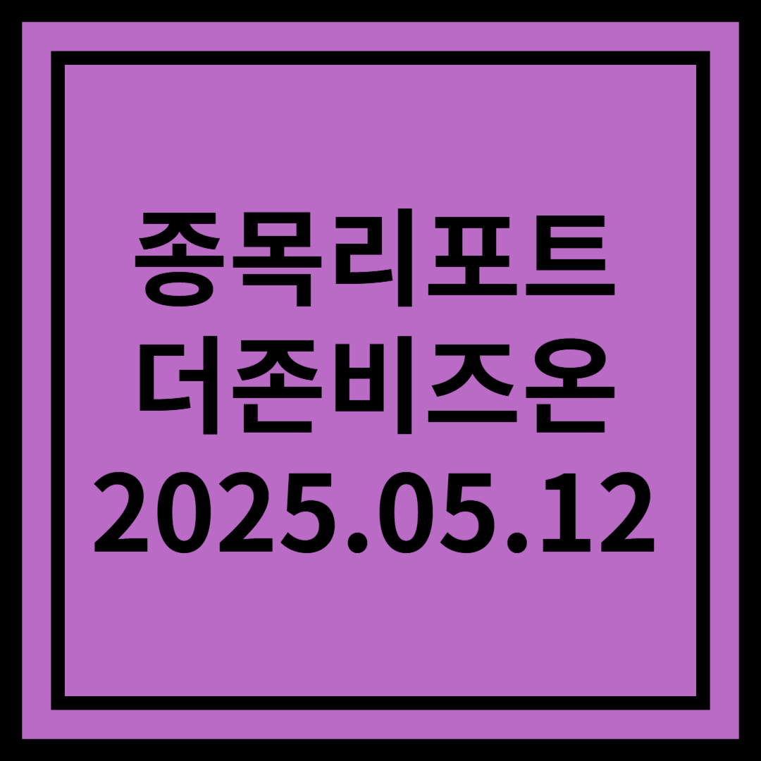 AI 및 디지털 금융 기업으로 전환 - 더존비즈온