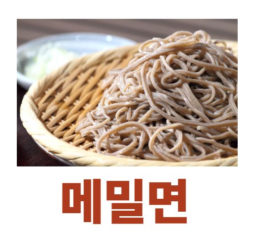 메밀면 칼로리