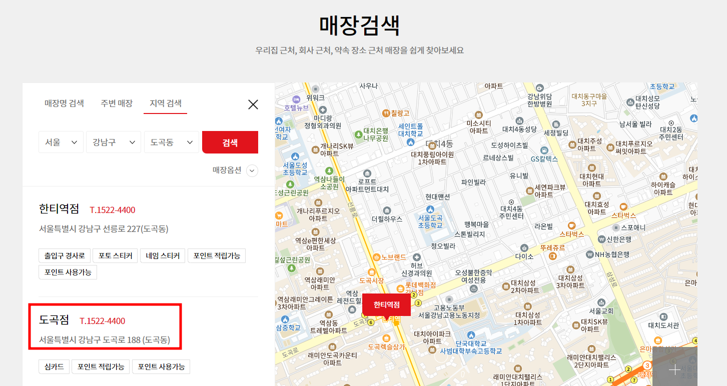 다이소 매장검색 결과