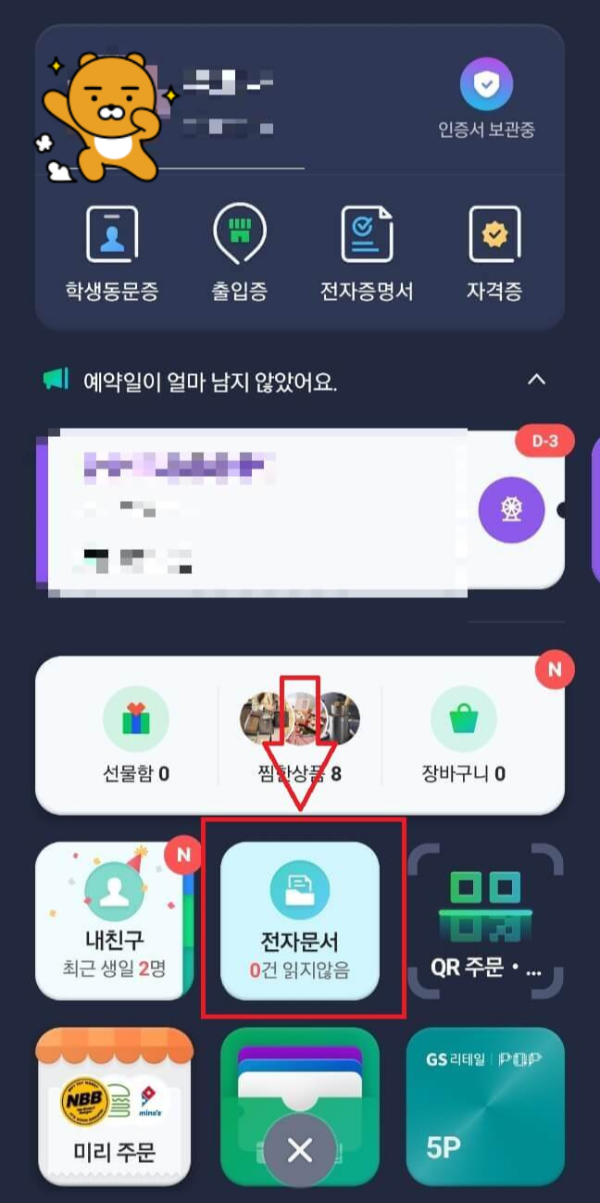 네이버-전자문서-확인하는방법