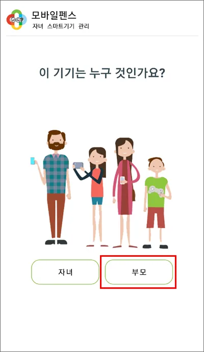 모바일펜스-바로-다운로드