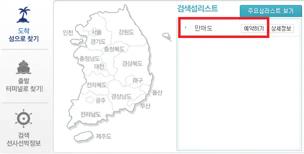 만재도 검색