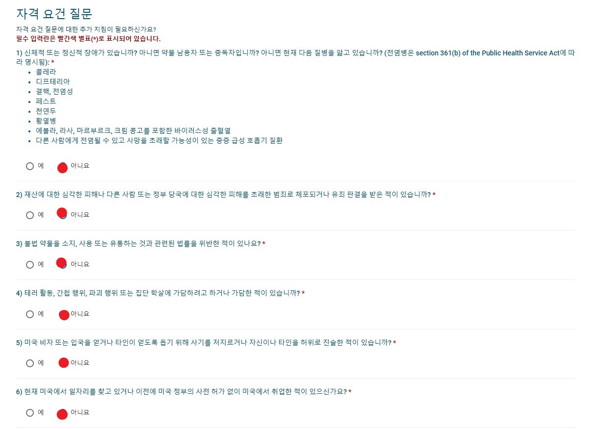 괌 ETA 작성방법 G-CNMI ETA 신청