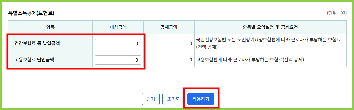 연말정산 모의계산 절차 2번 소득공제 입력에서 연금보험료 공제 2