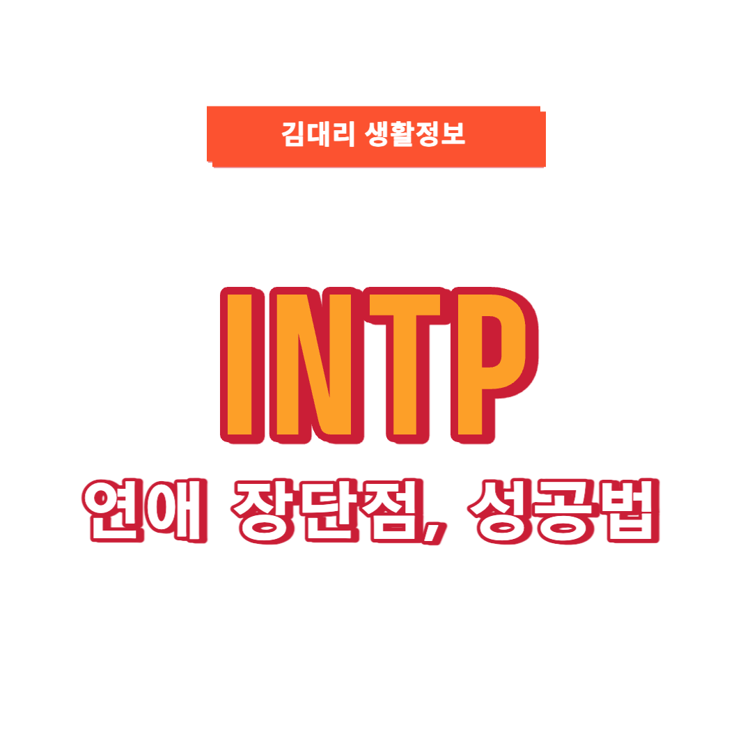 intp-main