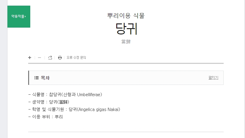 당귀 생육에 중요한 서늘한 온도 조건