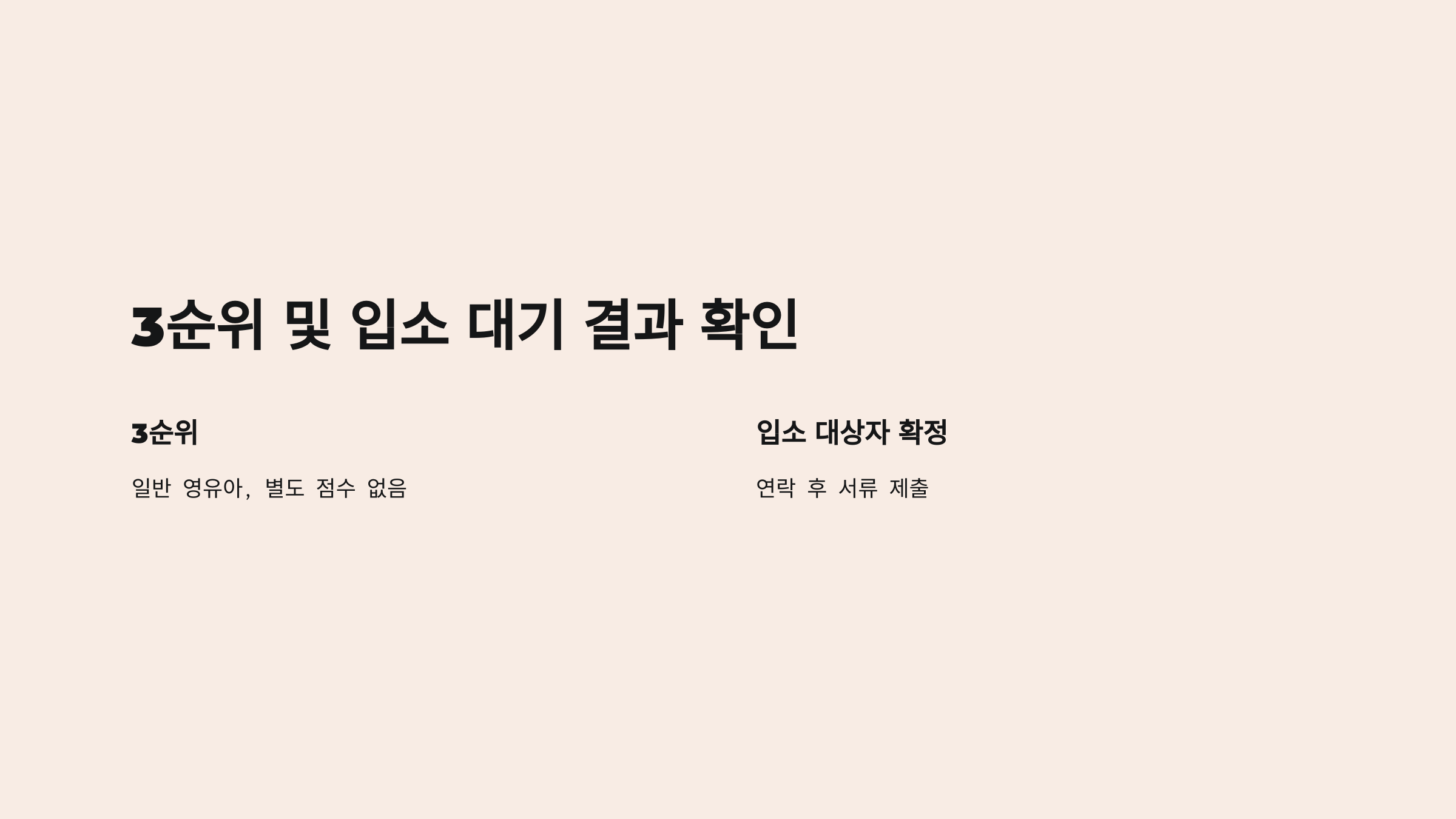 어린이집 입소 대기신청 방법