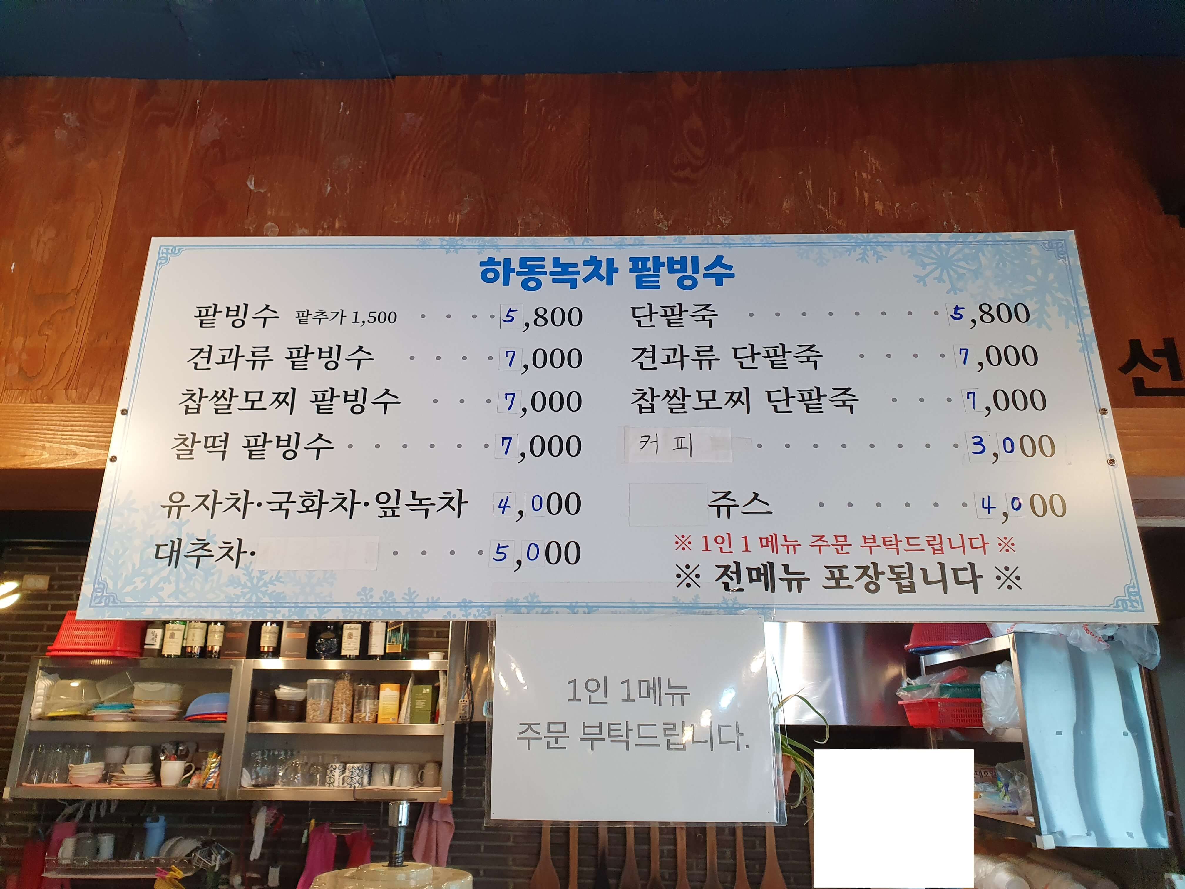 온천동(롯데백화점 동래점) 까페 하동녹차팥빙수-메뉴