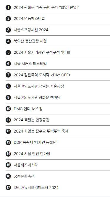 2024 서울페스타 연계행사