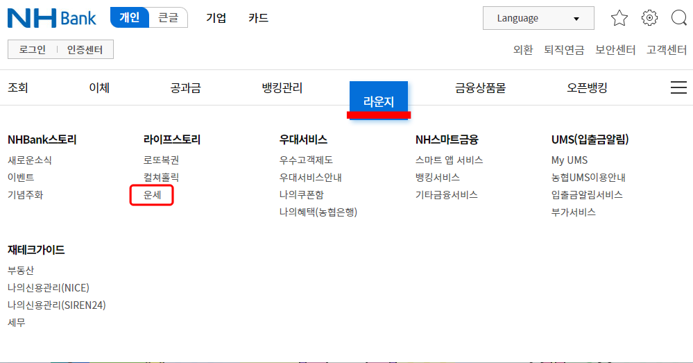 농협 무료 신년운세 바로가기