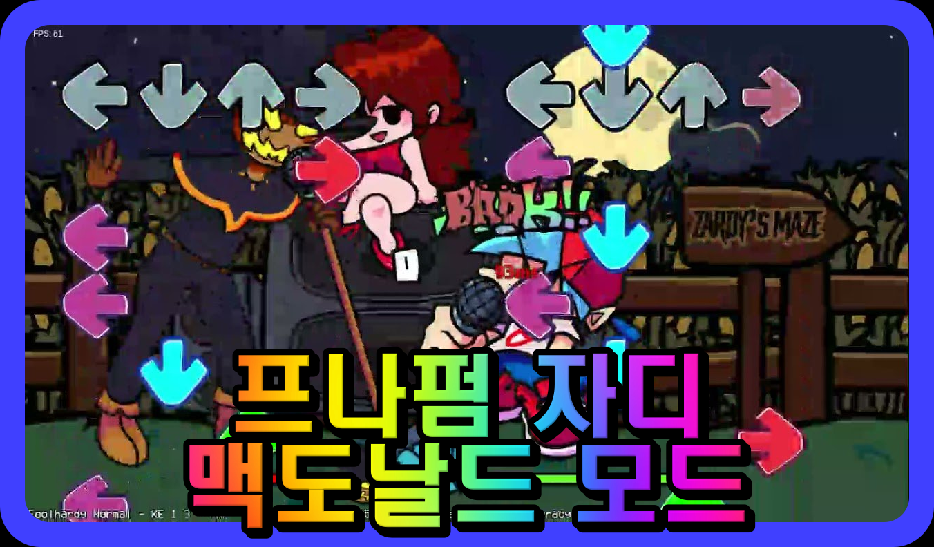 프나펌 자디 & 맥도날드 모드 게임플레이 하는 장면