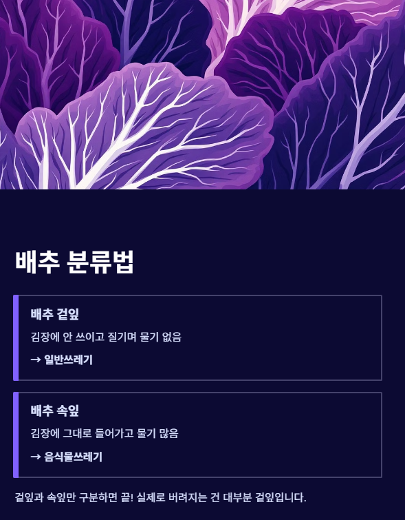 김장쓰레기 배출 방법 &ndash; 일반/음식물쓰레기로 구분해서 버리는 간단한 방법