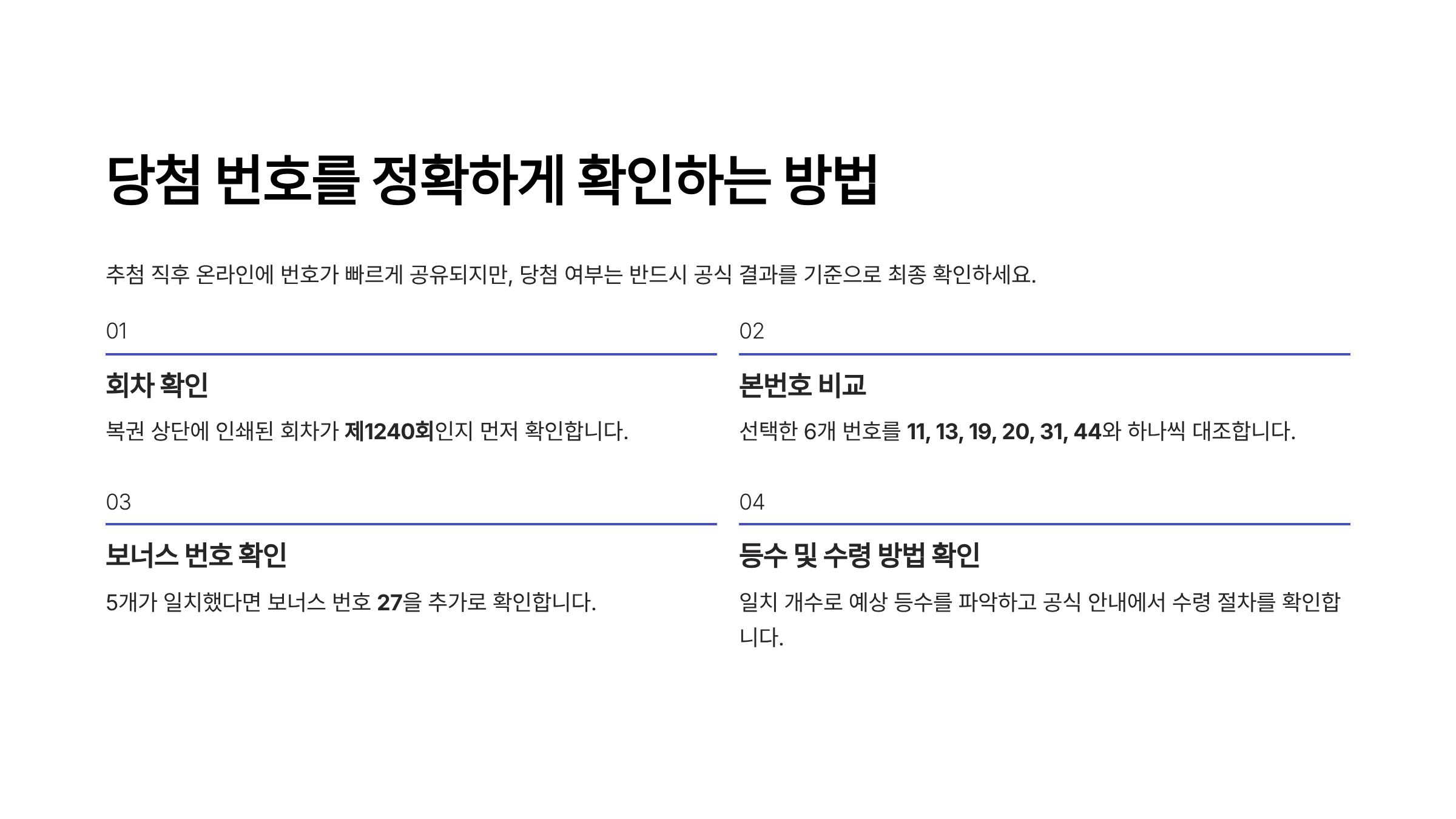 1240회 로또 당첨 번호