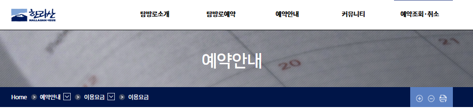 한라산 탐방예약