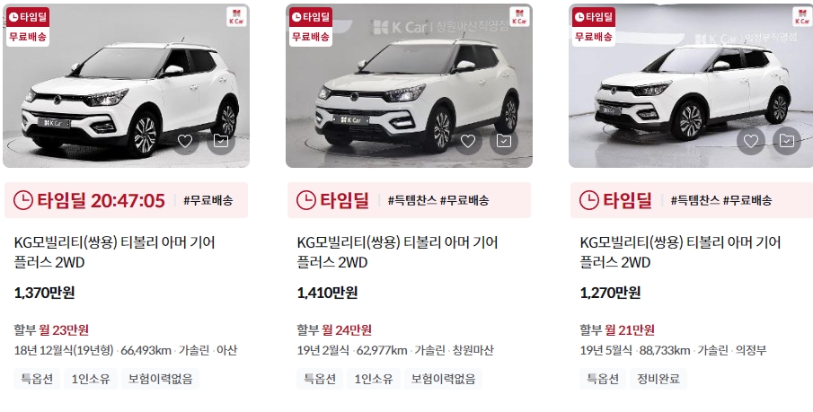 티볼리 아머 중고차 가격표 (케이카)