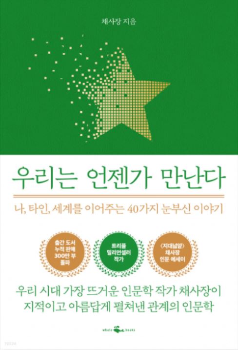 [도서] *우리는 언젠가 만난다* 표지 사진