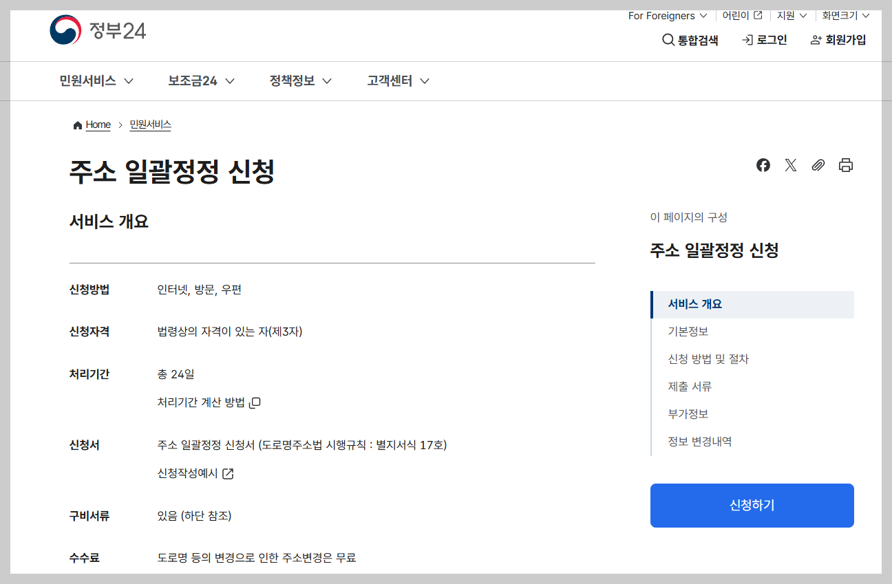 이사주소변경서비스 – 주소 변경, 3가지만 알면 끝!