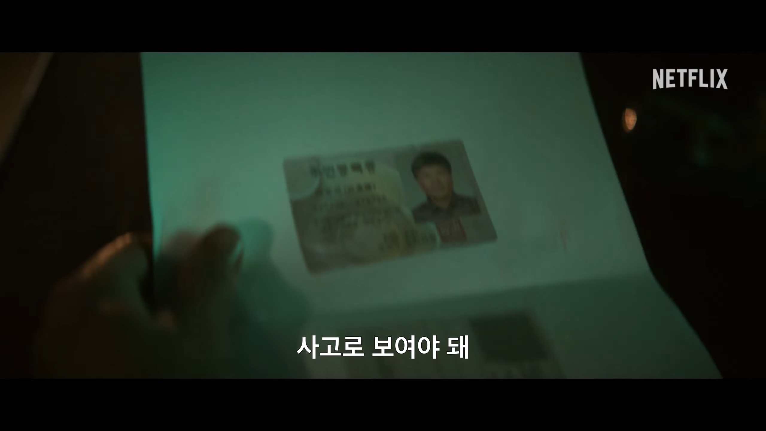 악연 넷플릭스 몇부작