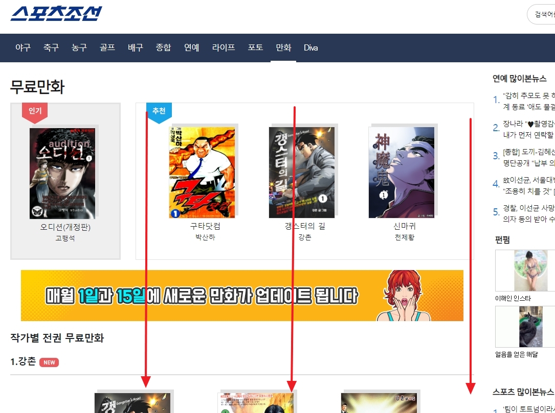 만화 목록에서 묵검향 작가를 선택하는 화면