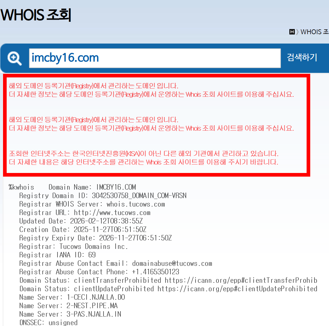 IMCBATTERY&#44; 친환경배터리투자&#44; imcby16&#44; imcby16com&#44; 투자사기유형&#44; SNS투자광고&#44; 리딩방사기&#44; 가짜투자사이트&#44; 폰지사기&#44; 해외도메인사이트